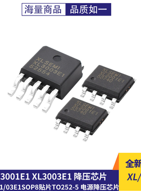 原装正品芯龙XL3001E1 XL3003E1 SOP8贴片TO252-5 电源降压芯片