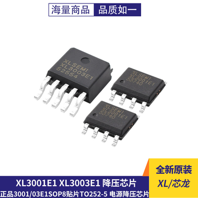 原装正品芯龙XL3001E1XL3003E1