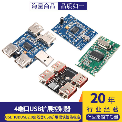 USBHUBUSB2.0集线器usb