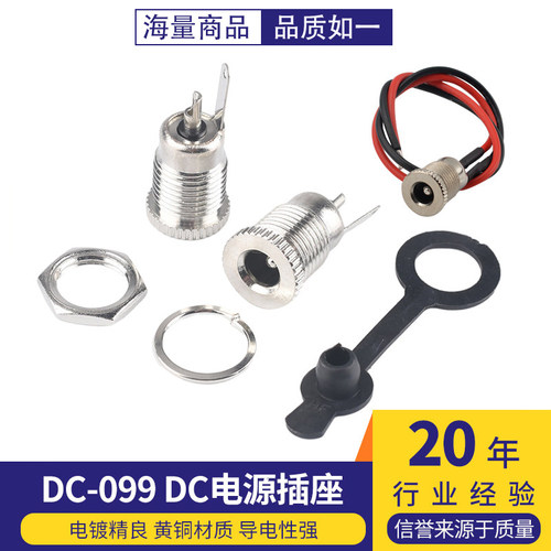DC-099DC电源插座5.5x2.1