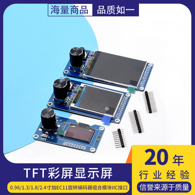 0.96/1.3/1.8/2.4寸TFT彩屏