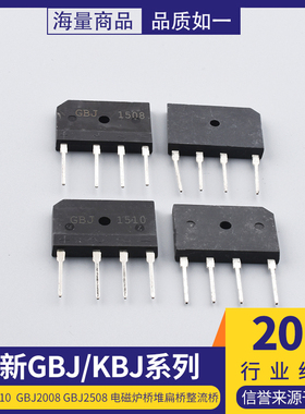 全新GBJ KBJ 1508 1510  GBJ2008 GBJ2508 电磁炉桥堆扁桥整流桥