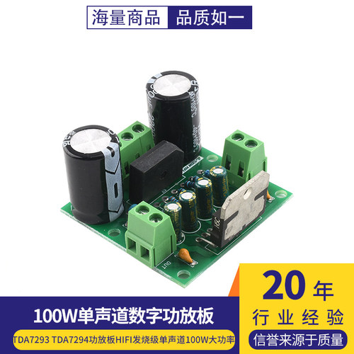 TDA7293TDA7294功放板
