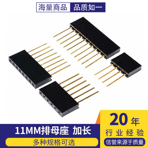 专用2.54脚距加长排母