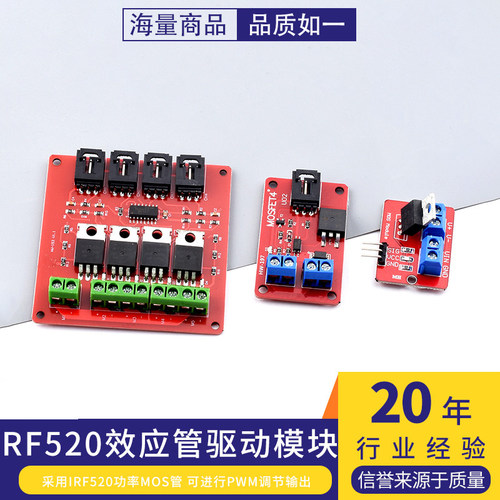 IRF520驱动模块MOS管场效应