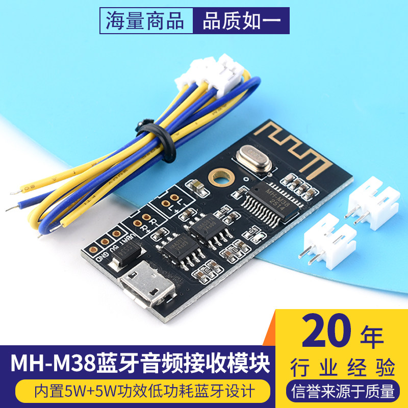 MH-M38 5W+5W功放模块+MP3解码板 4.2蓝牙无线音频接收器音箱音响