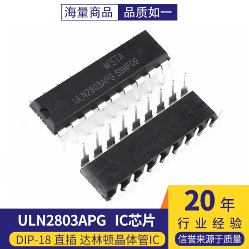 ULN2803 ULN2803APG DIP-18 直插 达林顿晶体管IC芯片