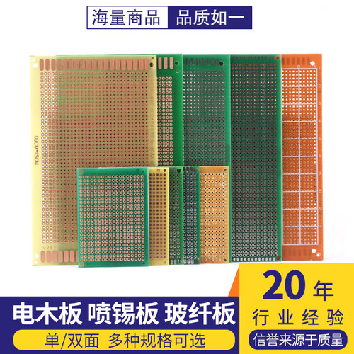 单面喷锡万能板玻纤6*8洞洞