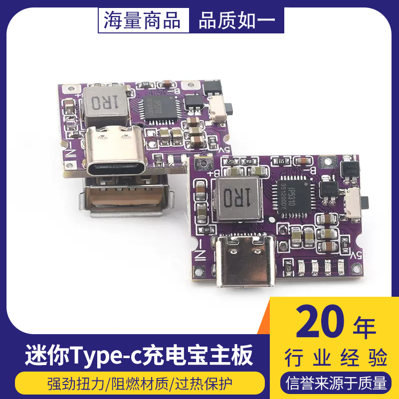 移动电源主板锂电充模块电池升压 迷你type-c充电宝主板 3.1a输出