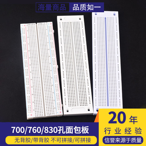 MB-102面包板700/760/830孔 实验板 可组合可拼接 有背胶/无背胶