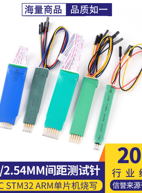STM32下载线手持式烧录探针 STC弹簧针2.0/2.54mm-4/5/6/8P测试针