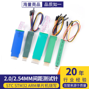 STM32下载线手持式烧录探针 STC弹簧针2.0/2.54mm-4/5/6/8P测试针