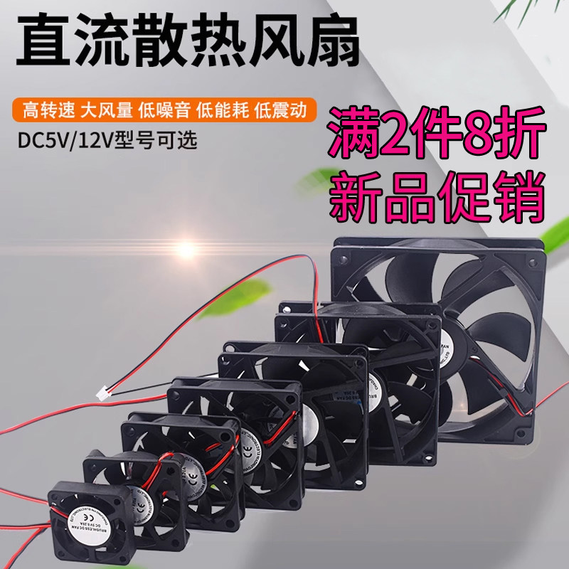 DC5V电脑电源散热风扇2 3 4 5 6 8 9 12CM微型