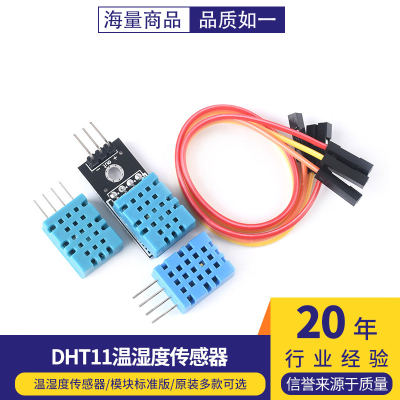 DHT11温湿度传感器国产兼容
