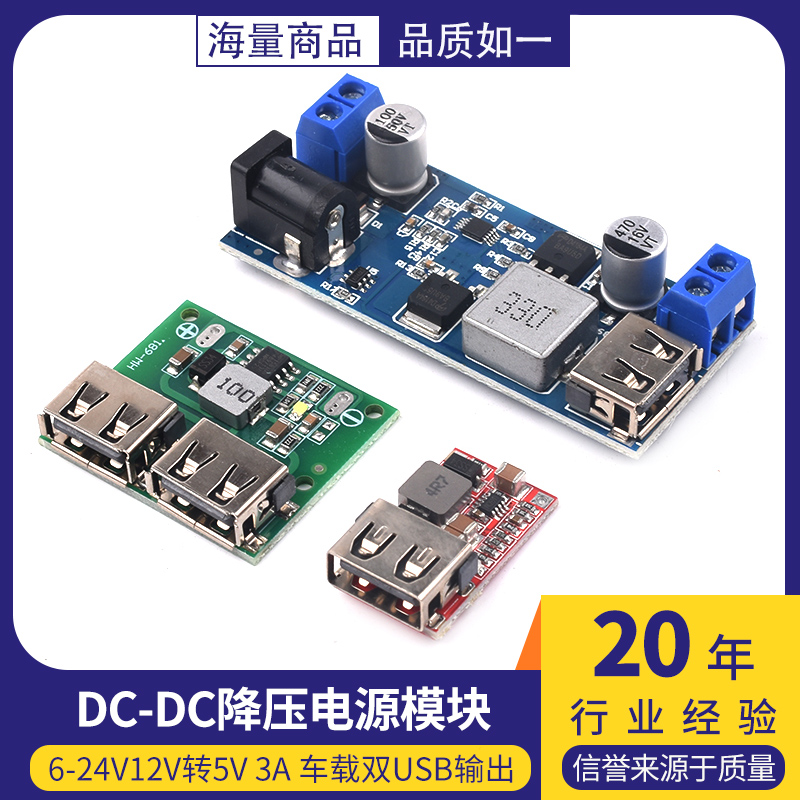 DC-DC降压电源模块 板6-20V12V转5V 3A双USB输出车载手机充电器
