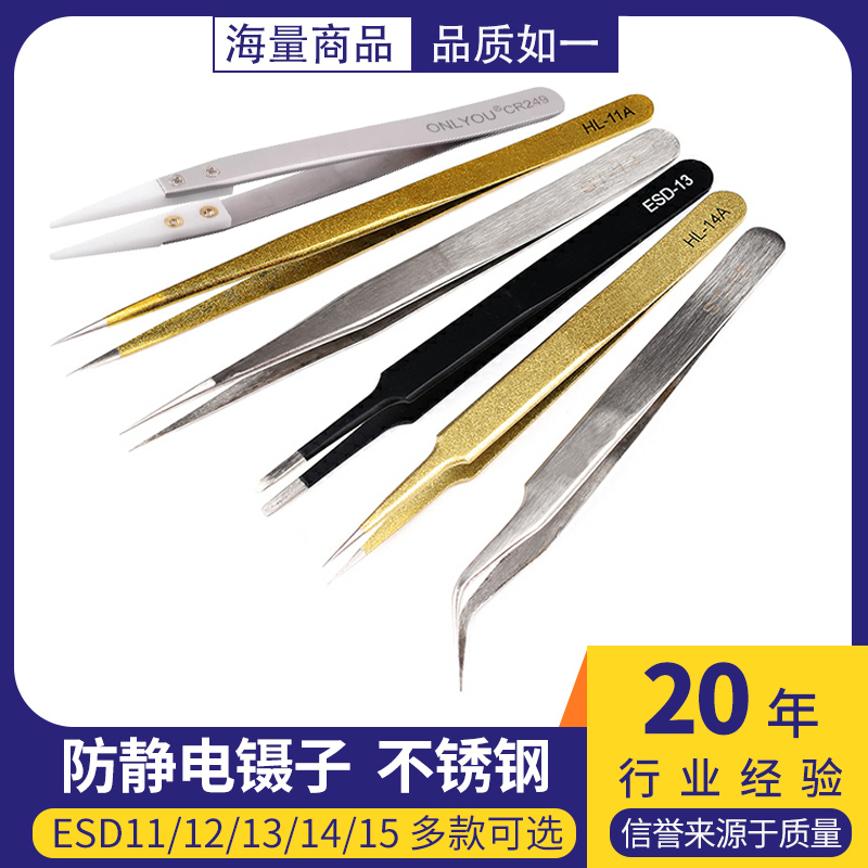 黑色防静电镊子加硬高弹性指钳不锈钢尖头/弯头ESD11/12/13/14/15