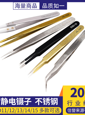 黑色防静电镊子加硬高弹性指钳不锈钢尖头/弯头ESD11/12/13/14/15