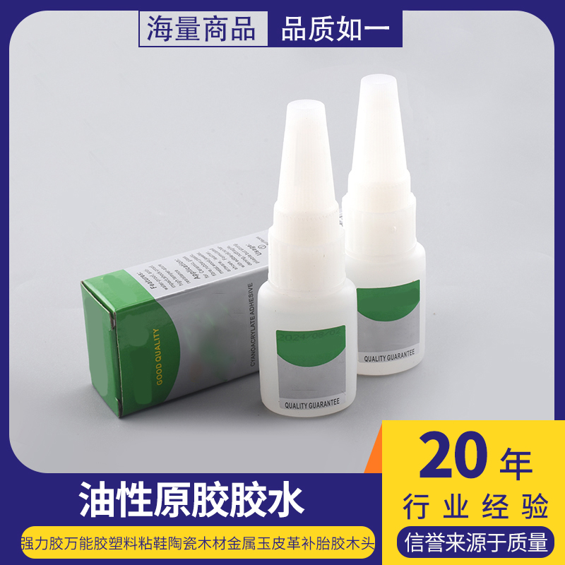 油性原胶胶水强力胶万能胶塑料粘鞋陶瓷木材金属玉皮革补胎胶木头
