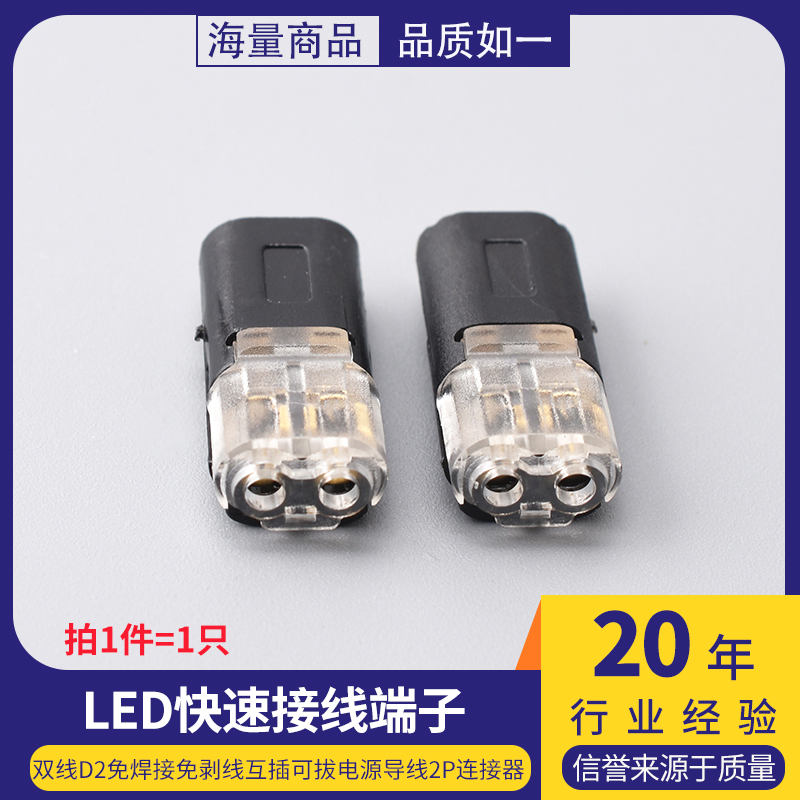 LED快速接线端子双线D2免焊