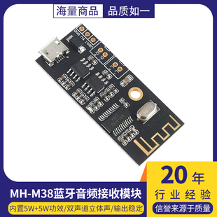 蓝牙音频接收模块MH-M38无线DIY无损车载音箱电路板4.2 5W+5W功放