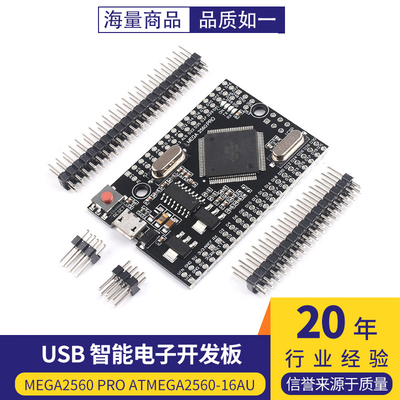 Mega2560 Pro ATmega2560-16AU USB 智能电子开发板