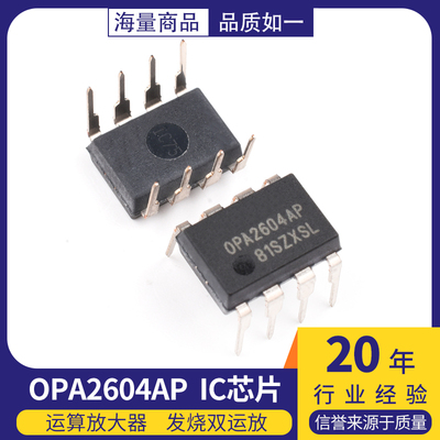 直插 OPA2604AP OPA2604 运算放大器 发烧双运放 DIP-8 IC芯片