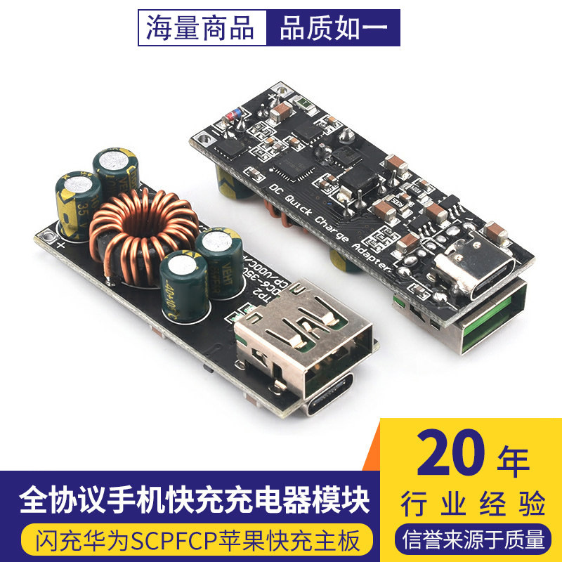 全协议手机快充充电器模块图片