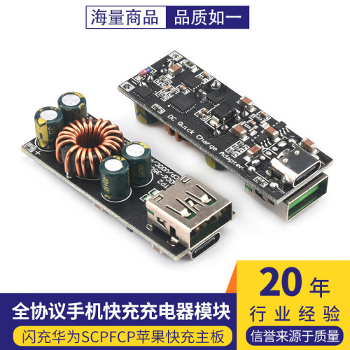 全协议手机快充充电器模块