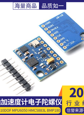 GY-87 10DOF MPU6050 HMC5883L BMP180 三轴加速度计电子陀螺仪