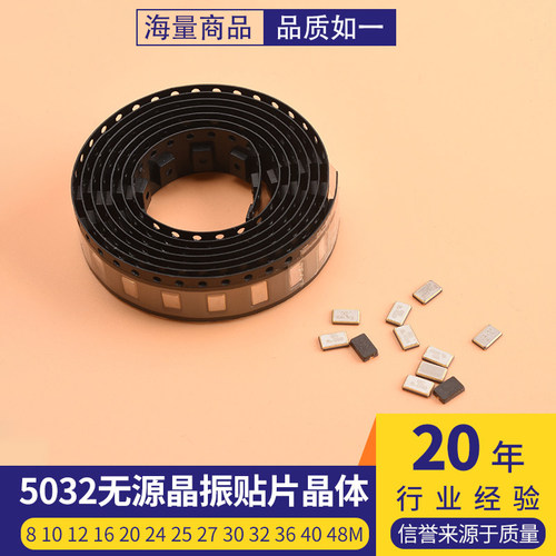 5032无源晶振贴片晶体8 10 12 16 20 24 25 27 30 32 36 40 48M