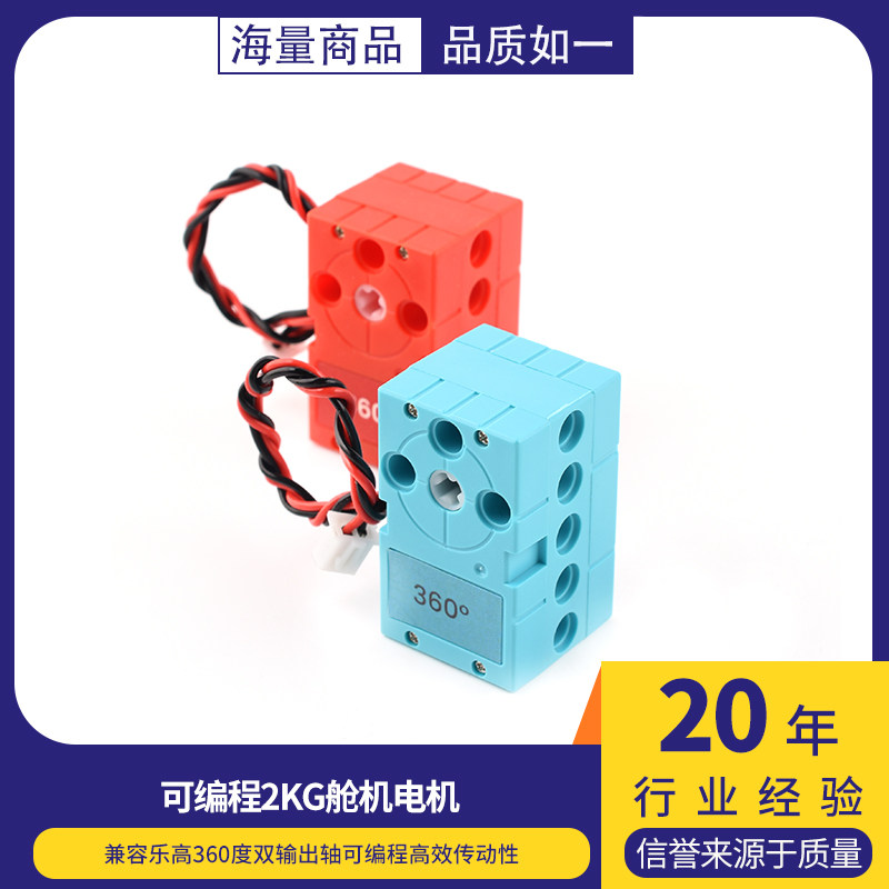 兼容乐高360度双输出轴可编程