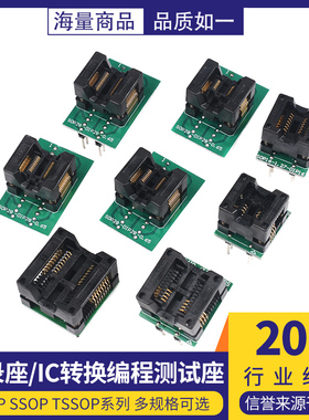 PLCC烧录座SOP8/14/16/18/20/24 SSOP/TSSOP芯片IC转换编程测试座
