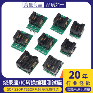 PLCC烧录座SOP8/14/16/18/20/24 SSOP/TSSOP芯片IC转换编程测试座