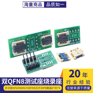 双QFN8测试座多功能 WSON8 MLF8 DFN8芯片DIP8翻盖6*8 5*6烧录座