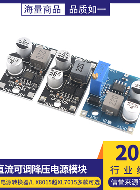 直流可调降压电源模块DC-DC电源转换器/LX8015超XL7015