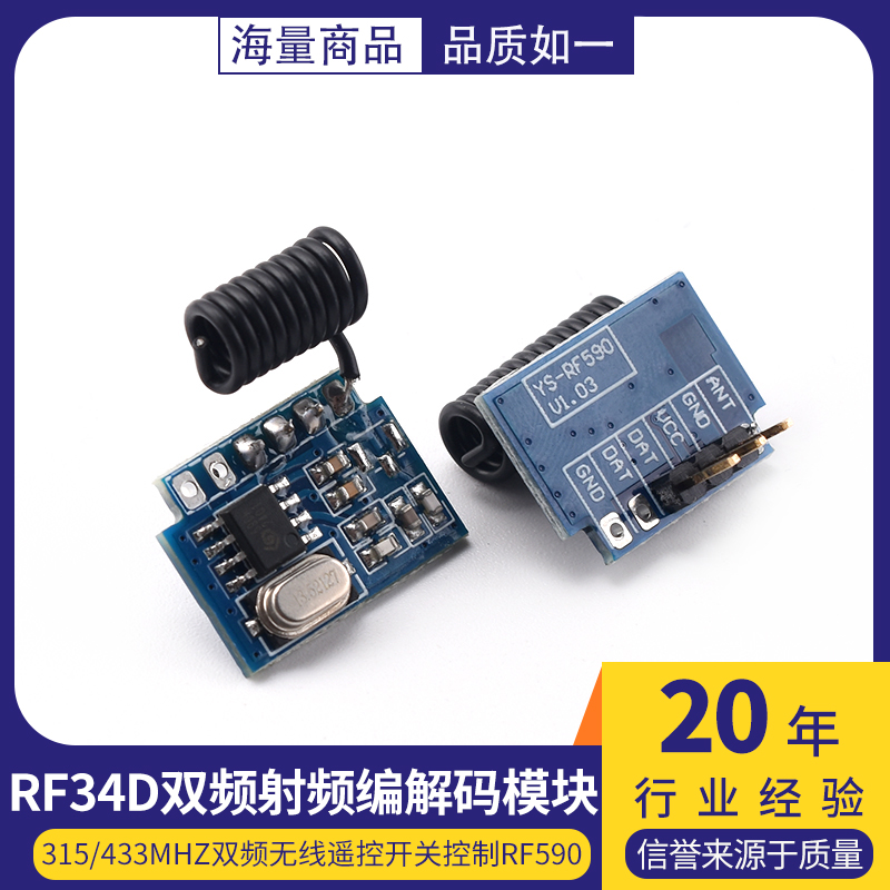 RF34D双频射频编解码模块