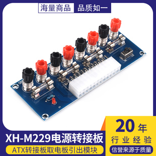机机箱电源 台式 ATX转接板取电板引出模块供电输出接线柱 M229