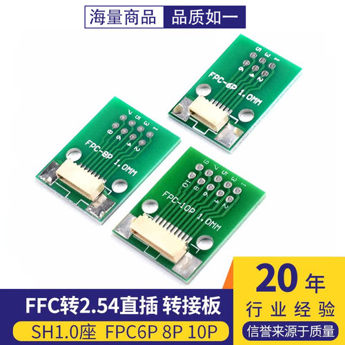 FPC6P 8P 10P 焊好卧贴SH1.0座 FFC转2.54直插 转接板