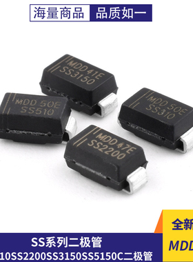 MDD辰达SS56 SS110 SS210 SS310510 SS2200 SS3150 SS5150C二极管