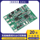 直流LED带充电保护无极触摸调光台灯控制板 DIY维修通用台灯电路