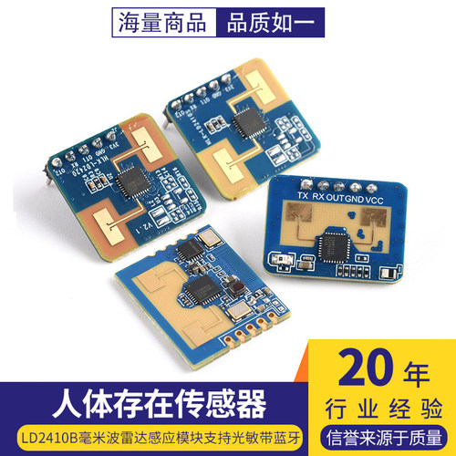海凌科人体存在传感器LD2410B