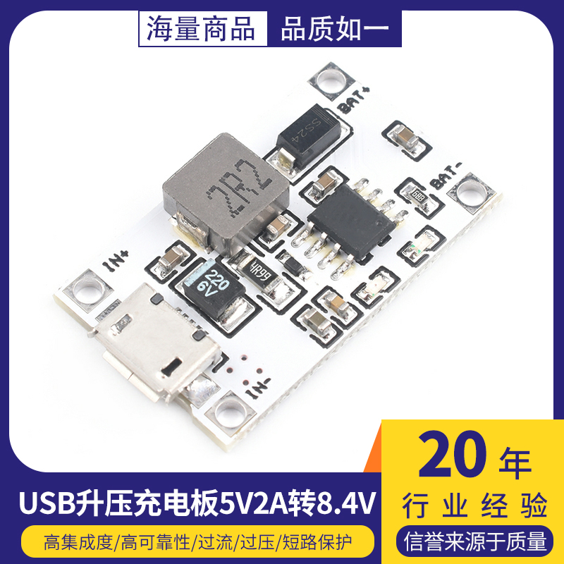 锂电池充电模块2串7.4V 8.4V USB升压充电板5V2A转8.4V充两节电池