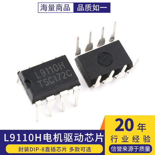 全新直插L9110HH桥驱动