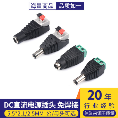 DC直流电源插头免焊接转接头端子