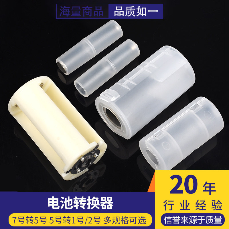 7号转5号电池转换器5号转1/2号应急转换筒 负极加铜底AAA转AA/C/D