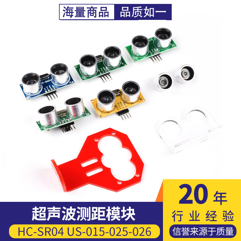 超声波测距模块HC-SR04US-015图片