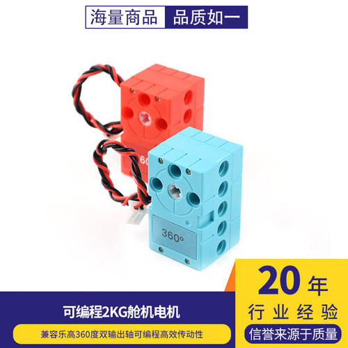 兼容乐高360度双输出轴可编程
