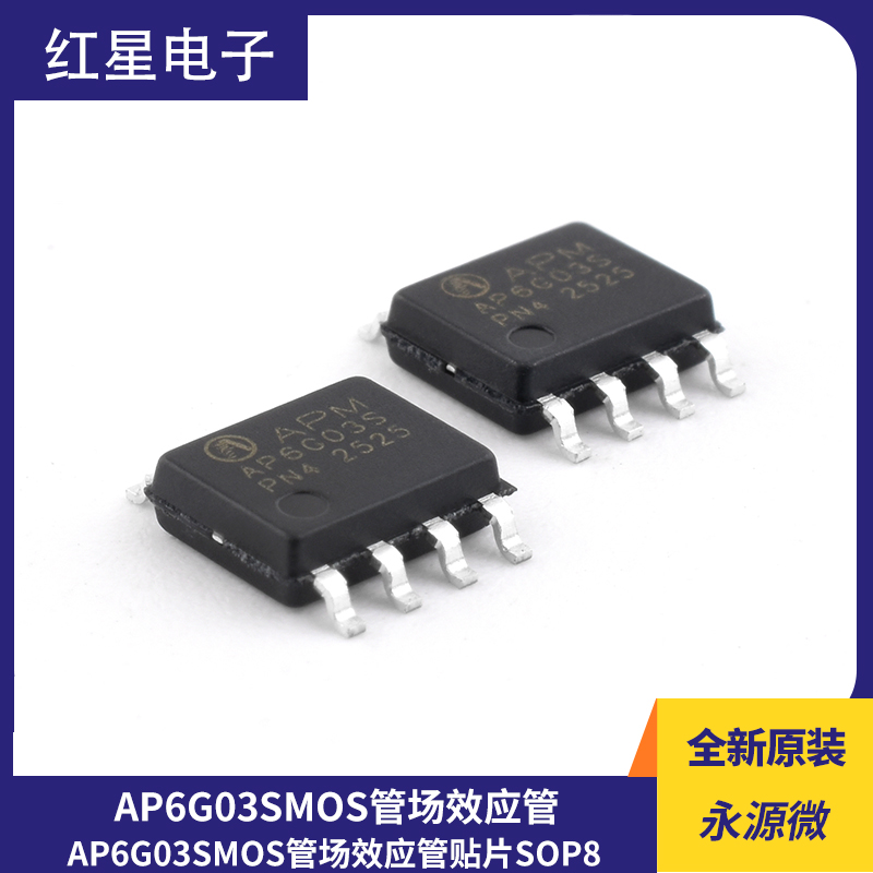 原装APM永源微AP6G03SMOS管