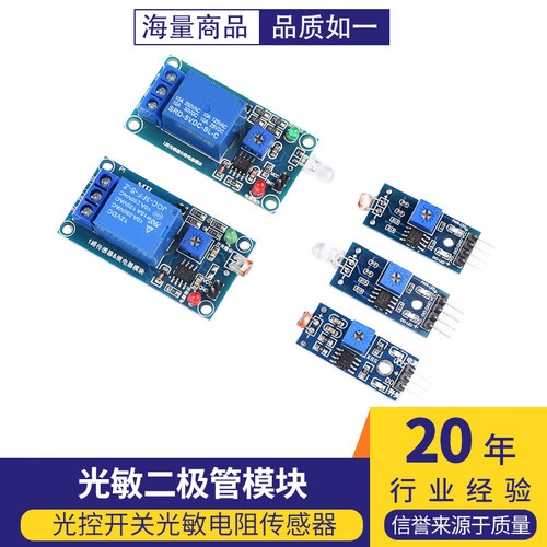 二极管模块光敏电阻传感器