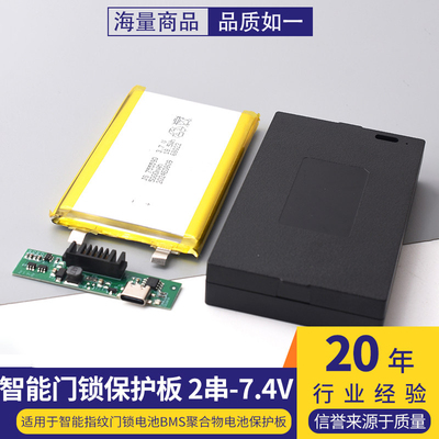2串7.4V锂电池保护板适用于智能指纹门锁电池bms聚合物电池保护板